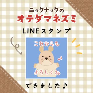 ニックナック